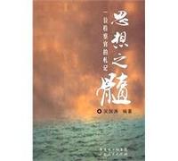 Quintessential Thinking (Notes of a Public Procurator) (Chinese Edition)