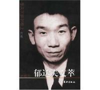 Quintessential Works by Yu Dafu (Chinese Edition)