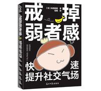 Quit the Loser Mentality: Quickly Boost Your Social Aura