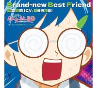 アニメ「幼女社長R」キャラクターソング「Brand-new Best Friend」