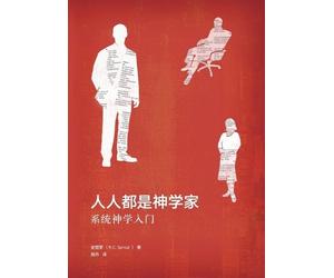 史普罗 R C Sproul 人人都是神学家（简体中文版）Everyone's a Theologian(Simplified Ch (Tascabile)