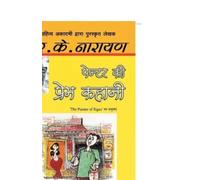R.K. Narayan Painter Ki Prem Kahani (Tascabile)