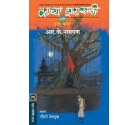 R. K. NARAYAN Vadachya Zadakhali Ani Itar Katha (Tascabile)