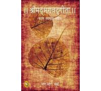 R. R Varma Srimad Bhagavad Gita (Tascabile)