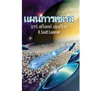 R Scott Lemriel The Seres Agenda (Copertina rigida)