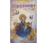【R5】我们都是诸神的孩子：倘若坟墓会说话 [德] 埃利希·冯·丹尼肯（Erich von Daniken） 中国青年出版社 9787500639268