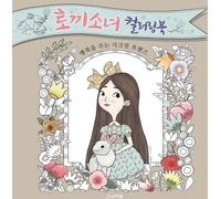 Rabbit Girl Coloring Book