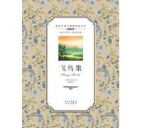 Rabindranath Tagore 飞鸟集：英汉双语Stray Birds (Tascabile)