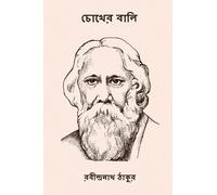 Rabindranath Tagore Chokher Bali ( Bengali Edition ) (Tascabile)