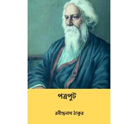 Rabindranath Tagore Patraput (Tascabile)