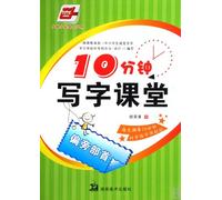 Radical 10 Minutes of Calligraphy Class (Chinese Edition)