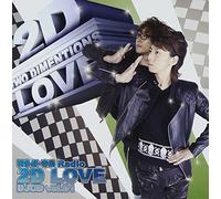 Radio 2D LOVE DJCD vol.01(豪華盤)(DVD付)