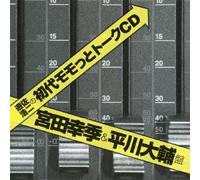 Radio CD (Koji Yusa, Kouki Miyata, Daisuke Hirakawa) - Shodai Momotto Talk CD Miyata