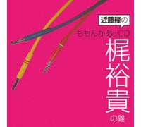 RADIO CD - KONDO TAKASHI NO MOMONGAA CD KAJI YUKI NO NAN
