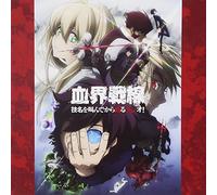 Radio CD (Rikiya Koyama, Daisuke Sakaguchi, Et Al.) - Radio CD (Rikiya Koyama, Daisuke Sakaguchi, Et Al.) - Radio CD Tv Anime Kekkai Sensen (Blood Blockade Battlefront) Wazamei Wo Sakende Kara Naguru Radio! Vol.2 (2CDS) [Japan CD] TBZR-504
