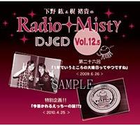 下野紘&梶裕貴のRadio Misty DJCD vol.12.5