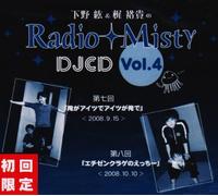 下野紘&梶裕貴のRadio Misty DJCD vol.4