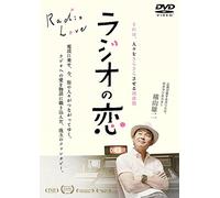 RADIO NO KOI - YOKOYAMA YUJI