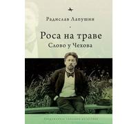Radislav Lapushin 'Dew on the Grass' (Copertina rigida)