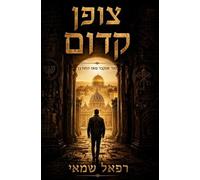 Rafael Shamay צופן קדו (Tascabile)