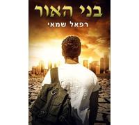 Rafael Shamay בני האור (Tascabile)