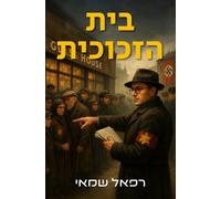 Rafael Shamay בית הזכוכית (Tascabile)