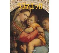Raffaello. Ediz. giapponese