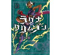 Ragna Crimson #13 | JAPAN Manga fumetto giapponese