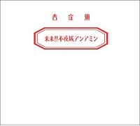 Rai Rai!! Fuyajou un Amin