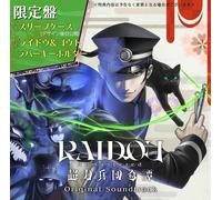 RAIDOU Remastered Original Soundtrack Limited Edition 2 CD con portachiavi NUOVO