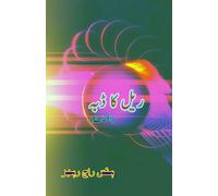 Rail ka Dabba: (Coach of the Train, Short Stories)