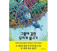 Rainbow Fish Caught in the Net