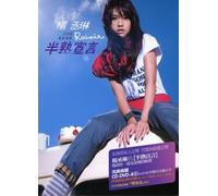 Rainie Yang - Rainie's Proclamation: Not Yet a Woman