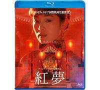 Raise The Red Lantern (Blu-ray) Gong Li