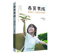 Raising a Boy: A Parent-Child Communication Approach That Affects Your Child's Life(Chinese Edition)