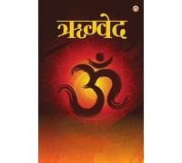 Raj Bahadur Pandey Swetanshu Bora Rigveda (??????) (Tascabile)