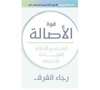 Raja Al Gurg The Power of Authenticity (Tascabile)