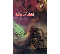 Rajinder Singh Bedi Aaine ke saamne (Short Stories) (Editionfirst) (Tascabile)