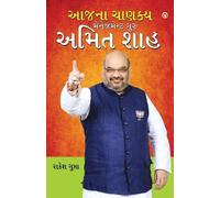 Rakesh Gupta Aaj Ka Chanakya Management Guru Amit Shah (આજના ચાણક્ય (Tascabile)