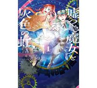 Raku Sakai The Lying Witch And The Gray Rainbow 1 (Tascabile)
