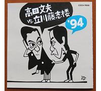 Rakugo - Takada Fumio Vs. Tatekawa Dansh