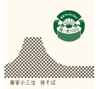 Rakugo the Very Best Kiwami Is