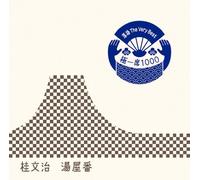 Rakugo – The Very Best Kiwami is – Import – Sony Music