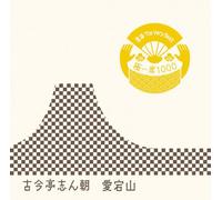 Rakugo The Very Best Kiwami is [Import]