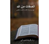 Ram Krishnamurthy Attributes of God - Arabic (Tascabile)