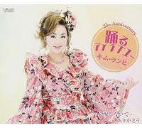 RAN-HI, KIM - ODORU I LOVE YOU