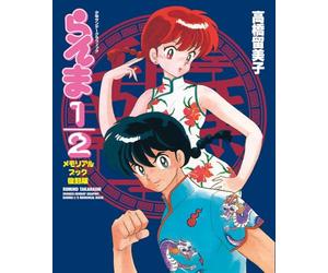 RANMA 1/2 COMMEMORATIVE BOOK