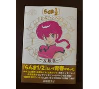 Ranma 1/2 official fanbook Daikanki/Great delight -Rumiko Takahashi jpn