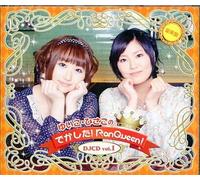 ゆいこ・ひさこのでかした!RanQueen!DJCD vol.1