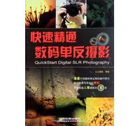 Rapid mastery of digital SLR photography(Chinese Edition)